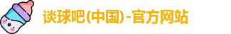 谈球吧